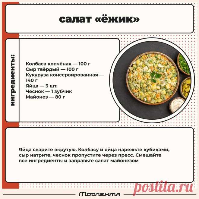 Салат "Ежик"