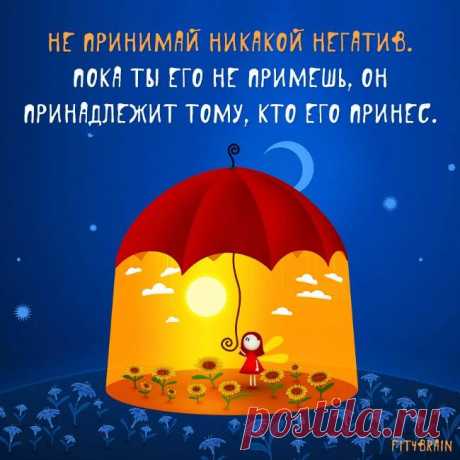 Совет дня ☝