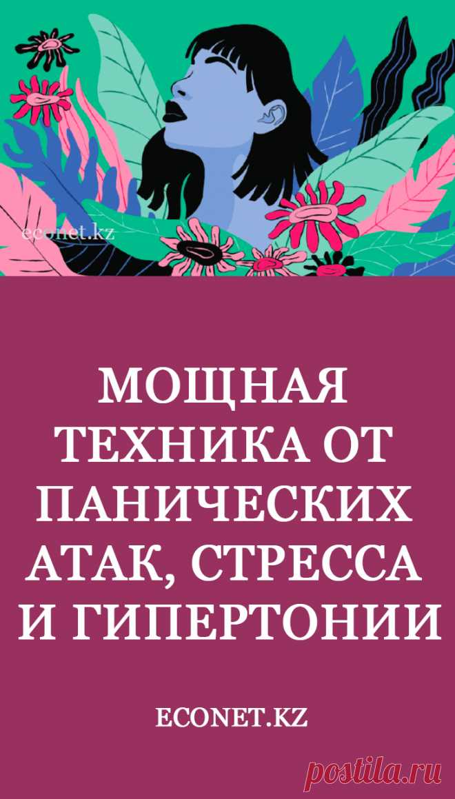 Мощная техника от панических атак, стресса и гипертонии

Вы часто сталкиваетесь со стрессовыми ситуациями, у вас повышается артериальное давление и иногда возникают панические атаки? Избавиться от этого состояния поможет простое упражнение, в основе которого диафрагмальное дыхание.
