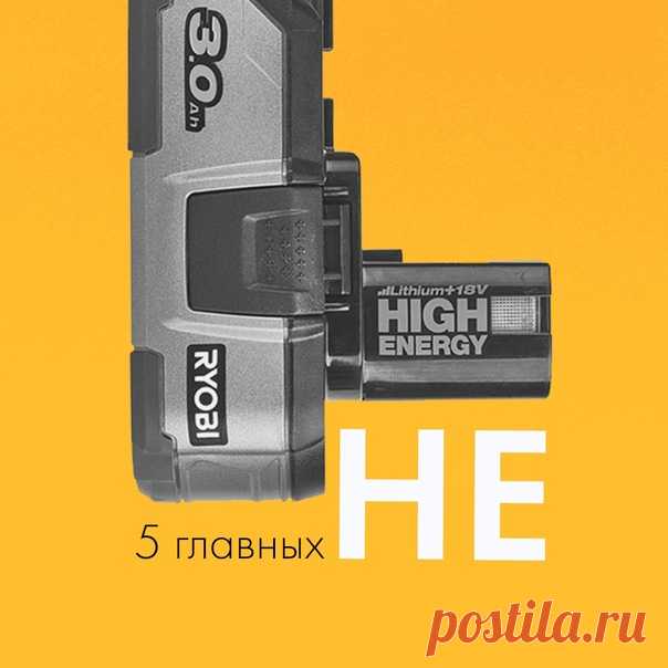 💣 5 главных НЕ при работе с литиево-ионными аккумуляторами