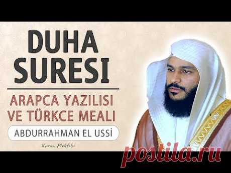 Duha suresi anlamı dinle Abdurrahman el Ussi (Duha suresi arapça yazılışı okunuşu ve meali)