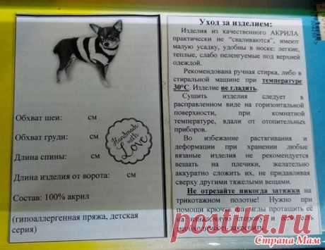 . Памятка по уходу за вязаным изделием - Вязание - Страна Мам