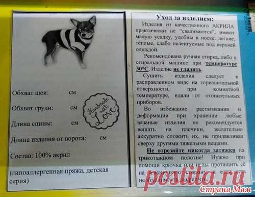 . Памятка по уходу за вязаным изделием - Вязание - Страна Мам