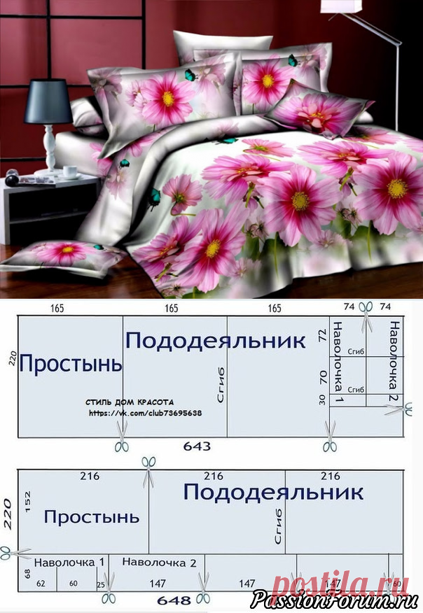 Раскрой и пошив постельного белья