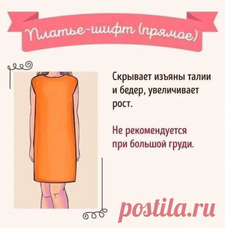 Как выбрать идеальное платье под свой тип фигуры