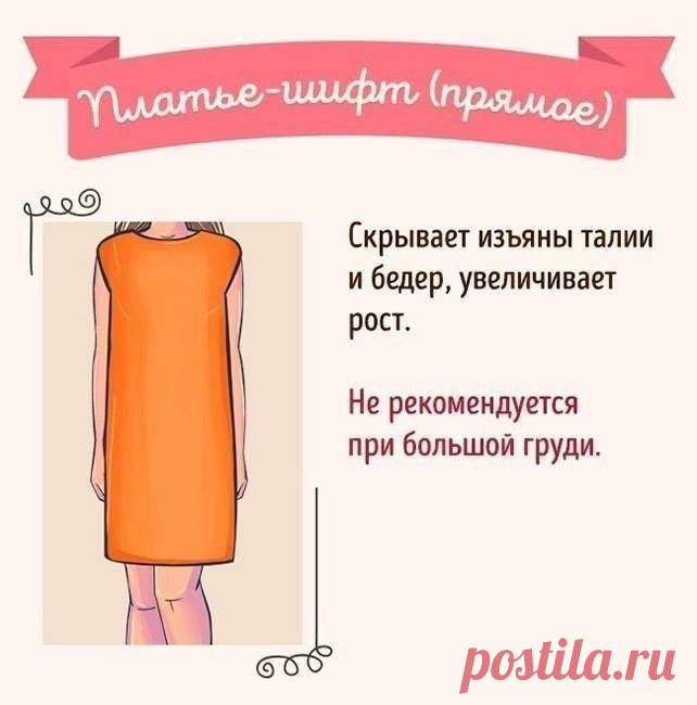 Как выбрать идеальное платье под свой тип фигуры