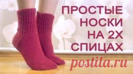 Простой носок на 2х спицах » Мастер класс для начинающих