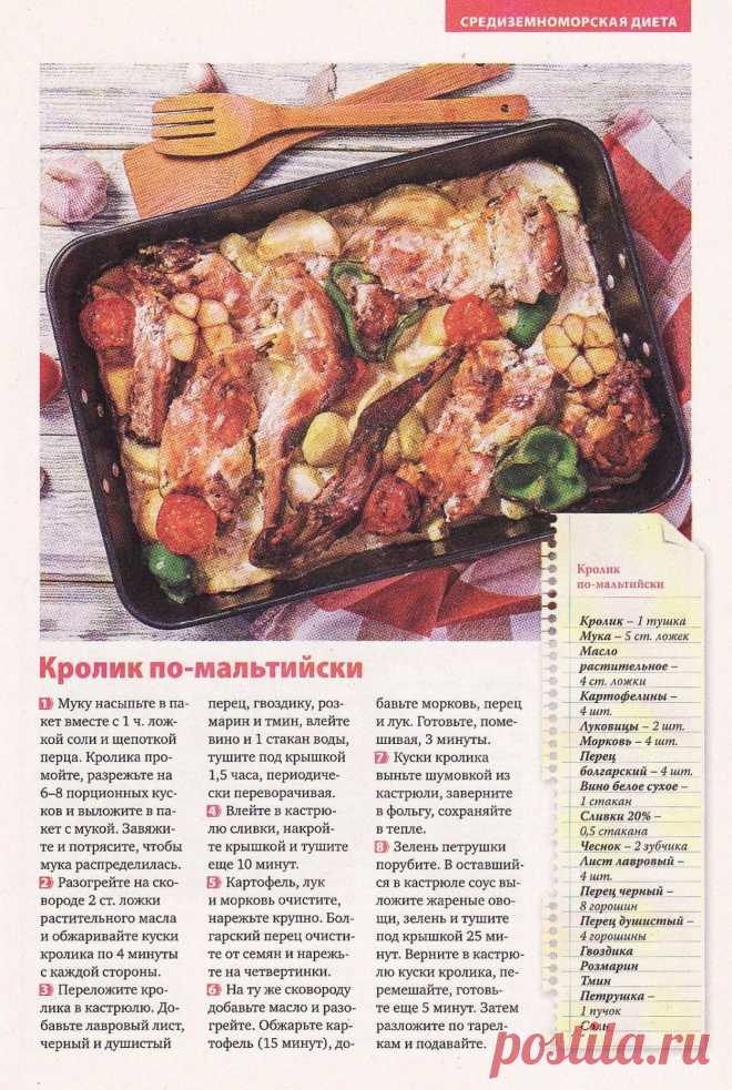 Кролик по-мальтийски