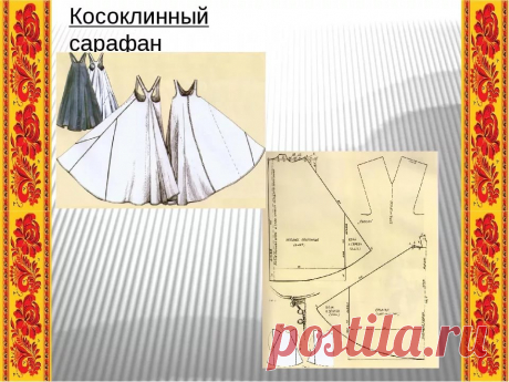 выкройки исторических платьев древнерусские: 2 тыс изображений найдено в Яндекс.Картинках