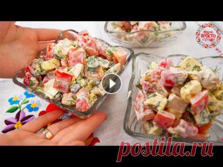 САЛАТЫ ТОПЧИК! 5 САМЫХ ВКУСНЫХ СЛАТОВ ПО МНЕНИЮ МОЕЙ СЕМЬИ! ПРИГОТОВЬТЕ БЫСТРЫЕ И ВКУСНЫЕ САЛАТЫ Подписываемся! Я в СОЦСЕТЯХВК Инстаграм Фейсбук СОТРУДНИЧЕСТВО vovamariya11942@gmail.com**************************************************************...