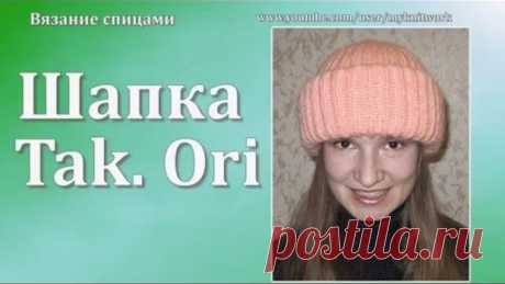 Вязание спицами. Объемная шапка с двума отворотами. Шапка Такори.