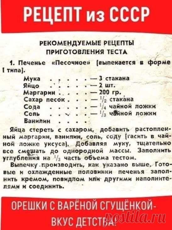 Тот самый вкус детства
Попробуем?