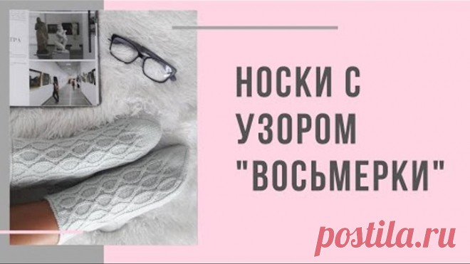 Носки с узором 