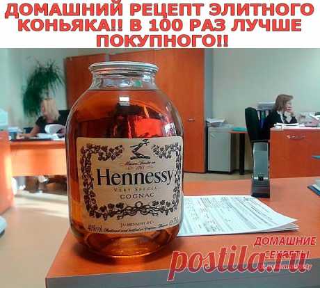 ДОМАШНИЙ РЕЦЕПТ ЭЛИТНОГО КОНЬЯКА!! В 100 РАЗ ЛУЧШЕ ПОКУПНОГО!!