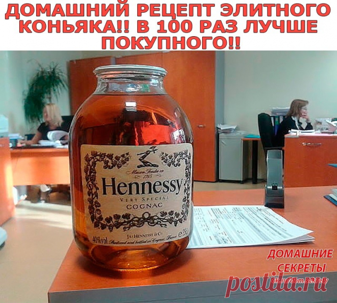 ДОМАШНИЙ РЕЦЕПТ ЭЛИТНОГО КОНЬЯКА!! В 100 РАЗ ЛУЧШЕ ПОКУПНОГО!!