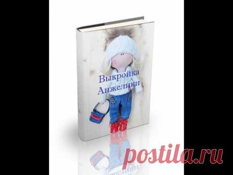 Куколка Анжелика Этап 2 .Сборка тела.