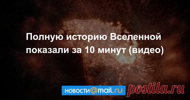 «Таймлапс Вселенной»: полную историю показали за 10 минут Человек появляется на видео лишь в последнюю долю секунды.