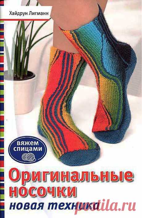 Поворотное вязание swing-knitting.