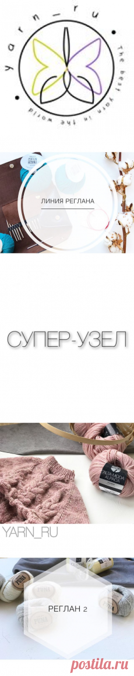 ПРЯЖА СПИЦЫ ВЯЗАНИЕ Спб (@yarn_ru) • Фото и видео в Instagram