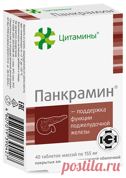 Цитамины Показан при остром и хроническом панкреатите и прочих метаболических нарушениях ЖКТ.  Панкрамин борется с нарушениями обменных процессов в организме и нормализует работу поджелудочной железы