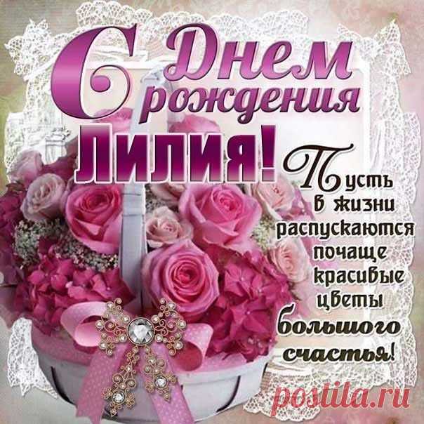 Люби и будь всегда любима,
Здорова будь и сил полна!
Печали пусть проходят мимо,
Ведь ты счастливой быть должна!