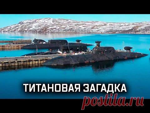 «Лира» - самая таинственная подводная лодка флота // Военная приёмка