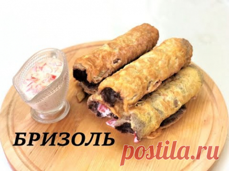БРИЗОЛЬ. Так готовят в дорогих ресторанах. - YouTube