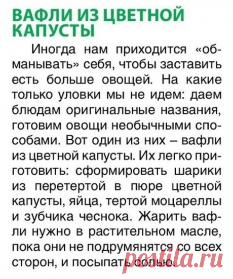Вафли из цветной капусты