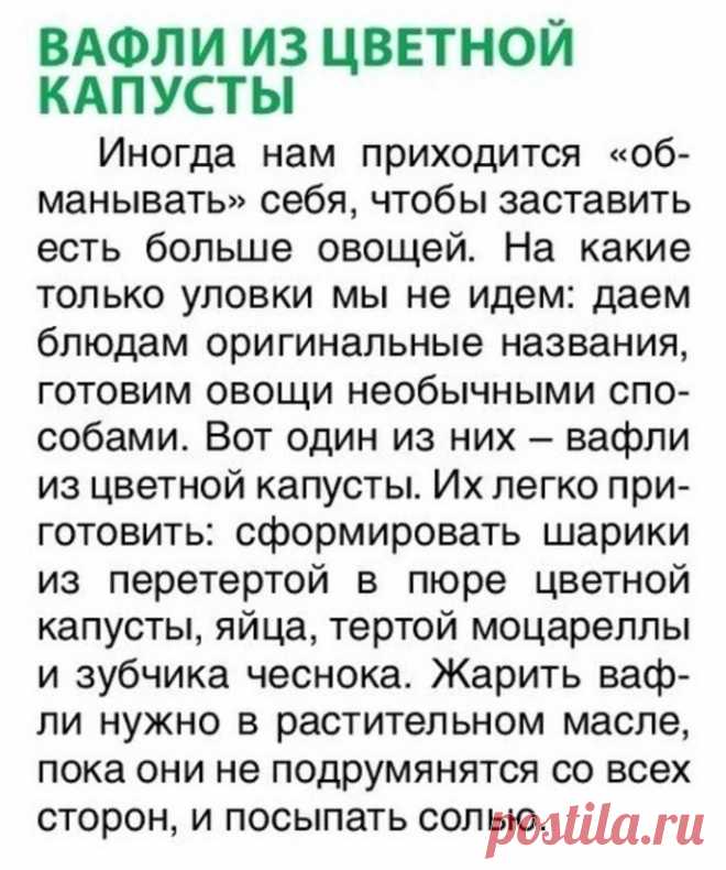 Вафли из цветной капусты