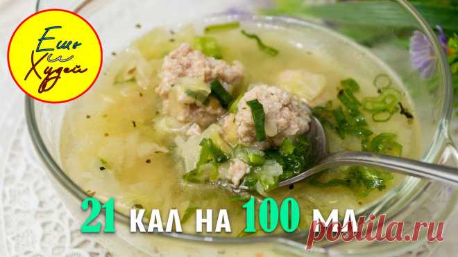 Легкий Суп к Обеду с Капустой и Куриными Фрикадельками! Ешь и Худей! | Ешь и Худей | Яндекс Дзен