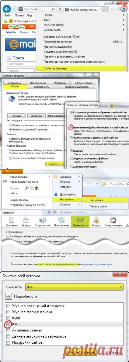 Помощь Мой Мир@Mail.Ru - Как очистить кэш браузера?