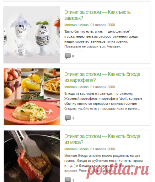 Этикет за столом / Блоги Миллион Меню