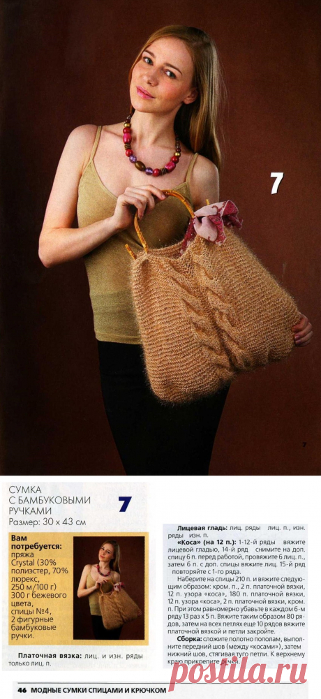 Сумка с косами спицами