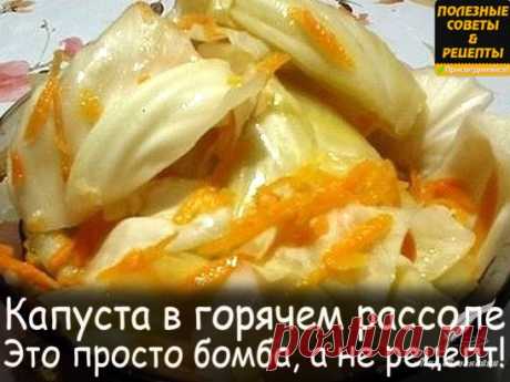 Капуста в горячем рассоле
Капуста в горячем рассоле - Это просто бомба, а не рецепт! 
Капуста получается очень вкусная, хрустящая, долго сохраняет свой вкус. Обязательно попробуйте заготовить на зиму. Не забудьте оставить комментарий и поделится в социальных сетях, чтобы рецептик был всегда у вас рукой! 
Ингредиенты 
Капуста 2-3 кг. 
Морковь — 2-3 шт. 
Вода — 1,5 литра 
Соль — 2 ст. л. 
Сахар — 9 ст. л. 
Чеснок 5-6 зубчиков 
Уксус 70 % — 1 ст. л. или 9% — 200 гр. 
Молотый ...