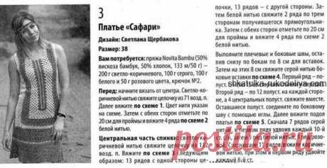 Летнее платье Сафари крючком. Женское платье в этническом стиле крючком | Шкатулка рукоделия. Сайт для рукодельниц.