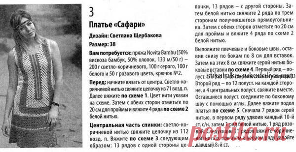 Летнее платье Сафари крючком. Женское платье в этническом стиле крючком | Шкатулка рукоделия. Сайт для рукодельниц.