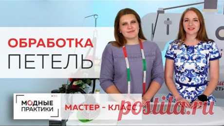 Делаем красивую обработку петель на изделии из лодена без петельного автомата. Рубрика Мастер-класс.