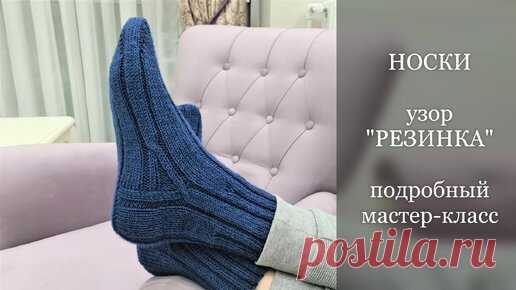 НОСКИ мужские. Узор 