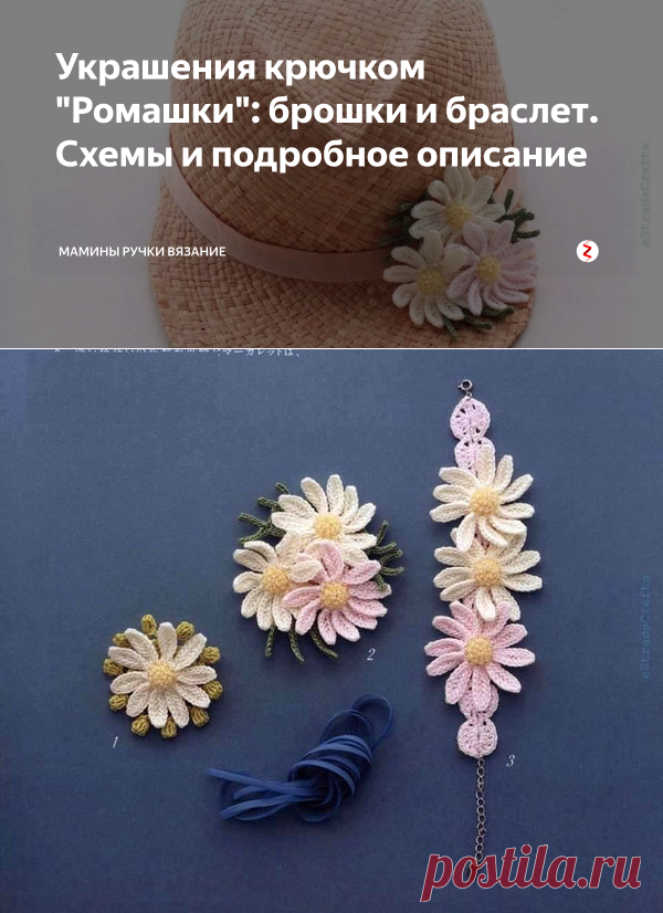 Украшения крючком 