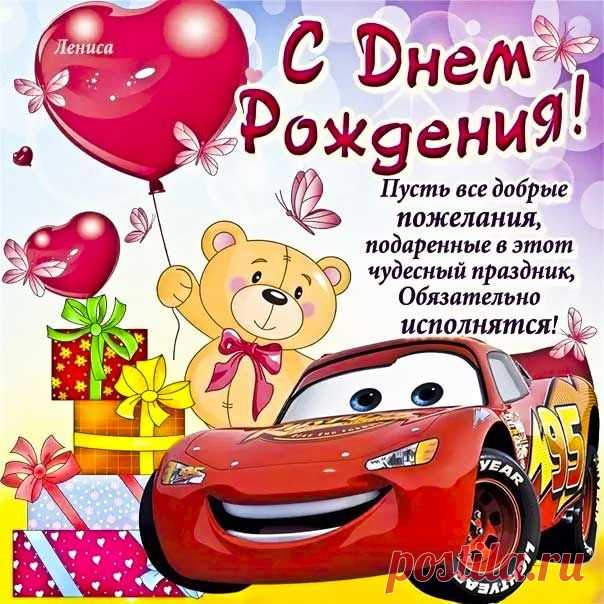 Картинки с днём рождения детские мальчику