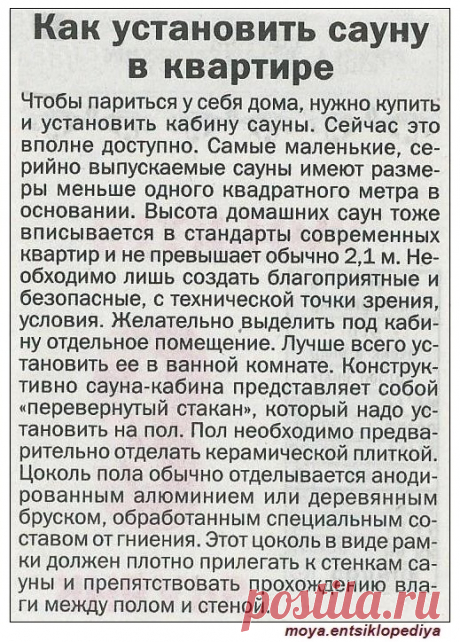 Как установить сауну в квартире