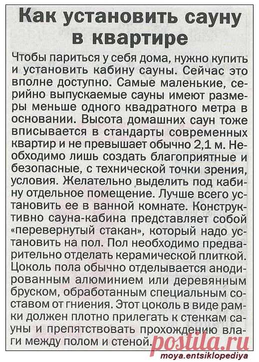 Как установить сауну в квартире