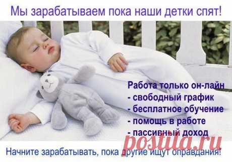 Придя в компанию, и начав работать в интернете на себя, я пересмотрела все стереотипы о стандартной и обычной жизни, и о якобы &quot;свободе после выхода на пенсию&quot;. И поняла для себя, что это все ерунда, не будет спокойной и счастливой жизни на пенсии, пока ты не пошевелишься, и не подумаешь о своем будущем, потому что государство точно об этом не будет думать!!!