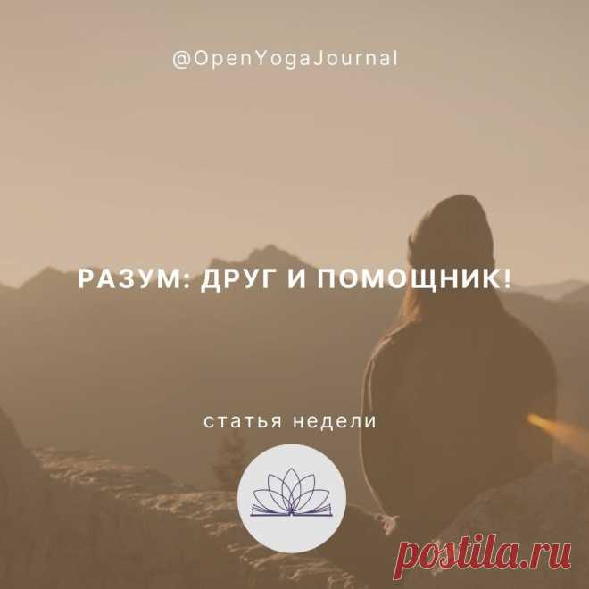 Начиная работать над собой, мы можем столкнуться с проблемой сопротивления нашего разума тем изменениям, которые мы хотим привнести в свою жизнь. Имея огромную силу воли, можно преодолеть любые трудности. И, если знать правильный метод работы с разумом, можно с наименьшими потерями сил добиться необходимых нам результатов, находясь по отношению к разуму не в подчинённом состоянии, а в состоянии умелого руководителя.