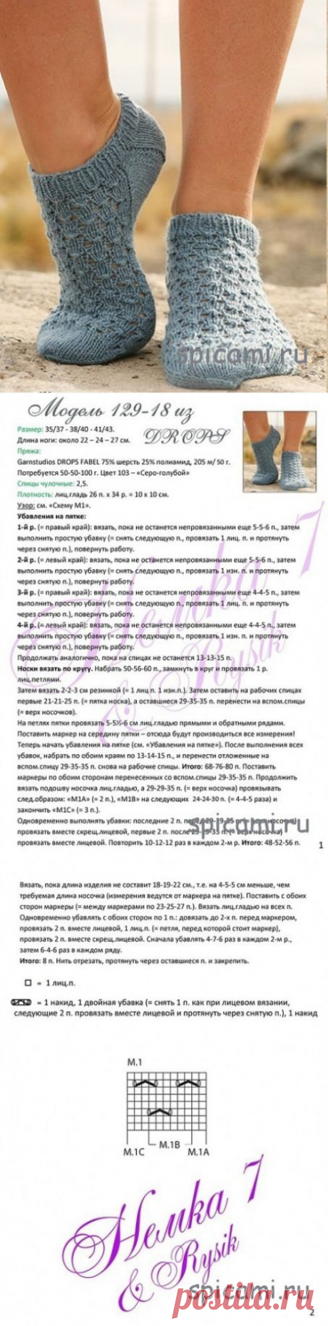 Вязаные следочки.