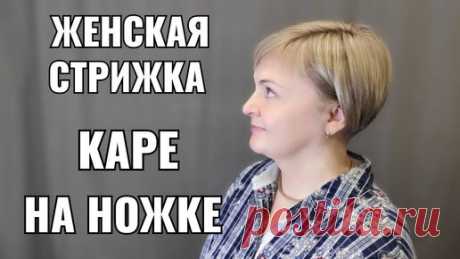 Пикси , женская стрижка короткая в технике TEHNO. | Радик Гафурбаев | Дзен