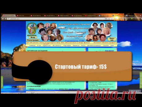 Как приятно приглашать туда ,где все зарабатывают, Нет обид что потеряли. нет претензий. работать одно удовольствие!В нашем проекте самые не защищенные слои населения от пионеров до пенсионеров, 
инвалиды и домохозяйки. Всем ДРУЖНАЯ СЕМЬЯ Дарит тепло и помощь!! https://youtu.be/v4NlxaTAXKA Алеша https://united-family.com/blog/?ID=3681 
скайп kistas