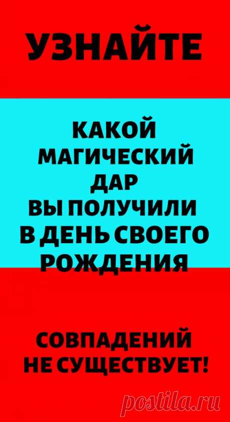 Цифра 9. Шаман Последняя цифра из списка символизирует объединение всего вышеперечисленного. Это ворота, где всё заканчивается и начинается снова. Вот почему вы видите вещи, как никто другой. Вы…
