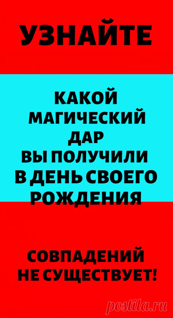 Цифра 9. Шаман Последняя цифра из списка символизирует объединение всего вышеперечисленного. Это ворота, где всё заканчивается и начинается снова. Вот почему вы видите вещи, как никто другой. Вы…