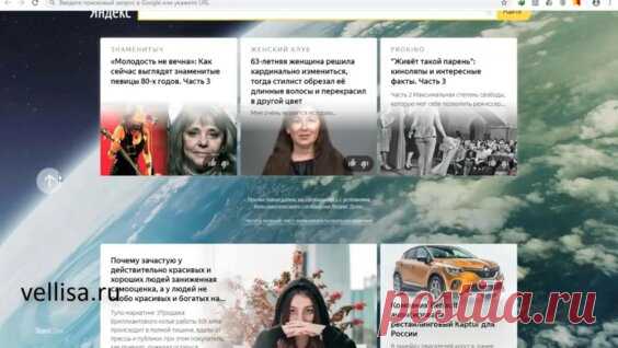Как отключить Яндекс Дзен - Яндекс.Видео